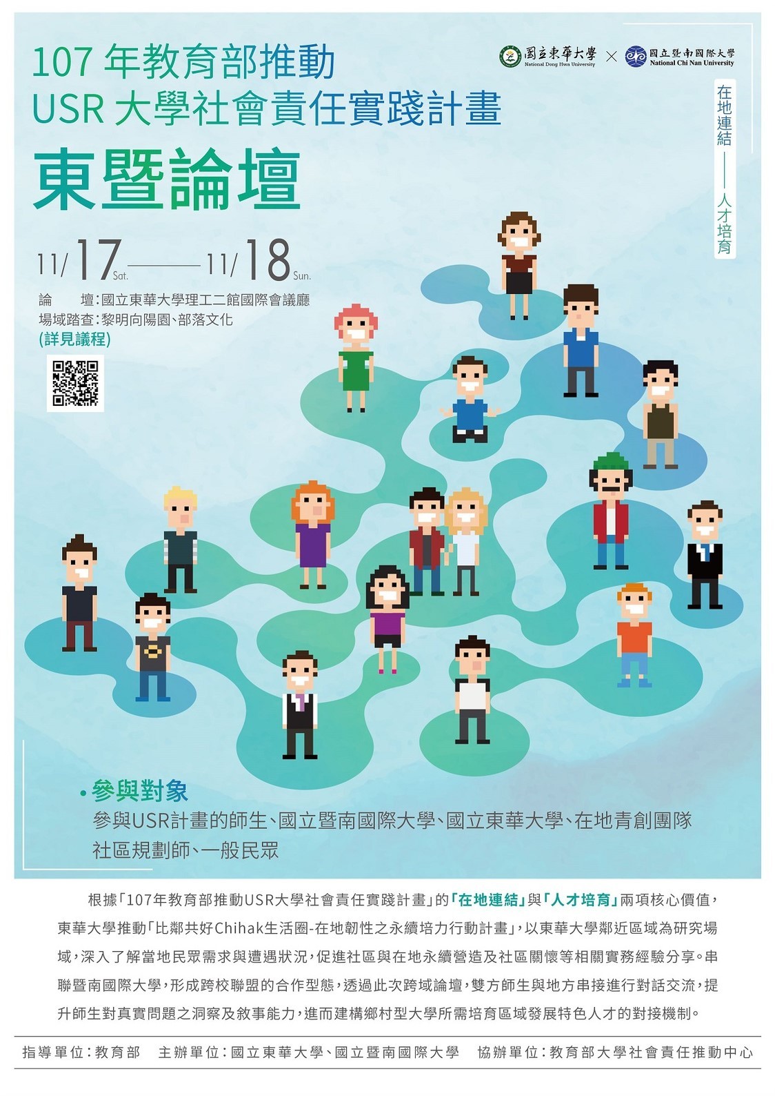 第一屆東暨論壇海報