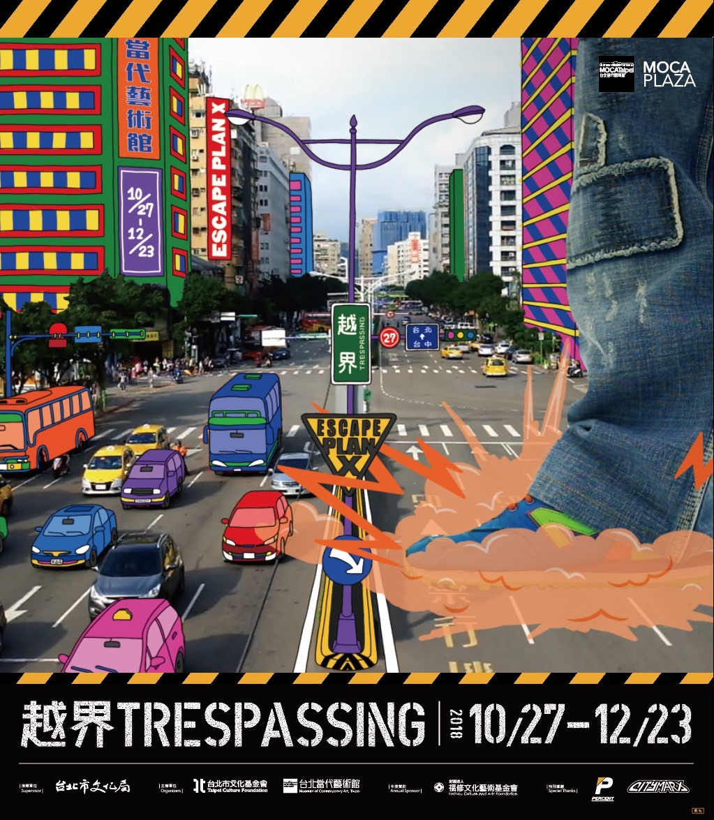 越界主視覺設計
