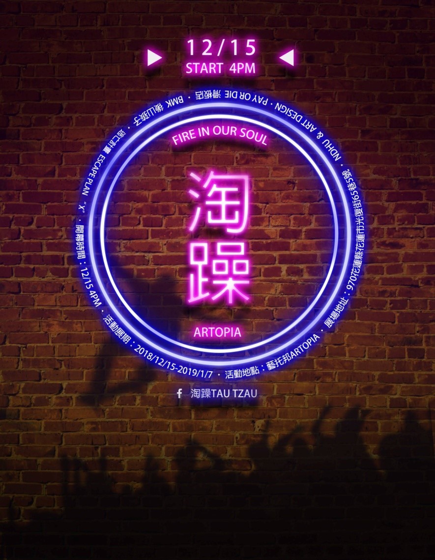 淘躁主視覺海報