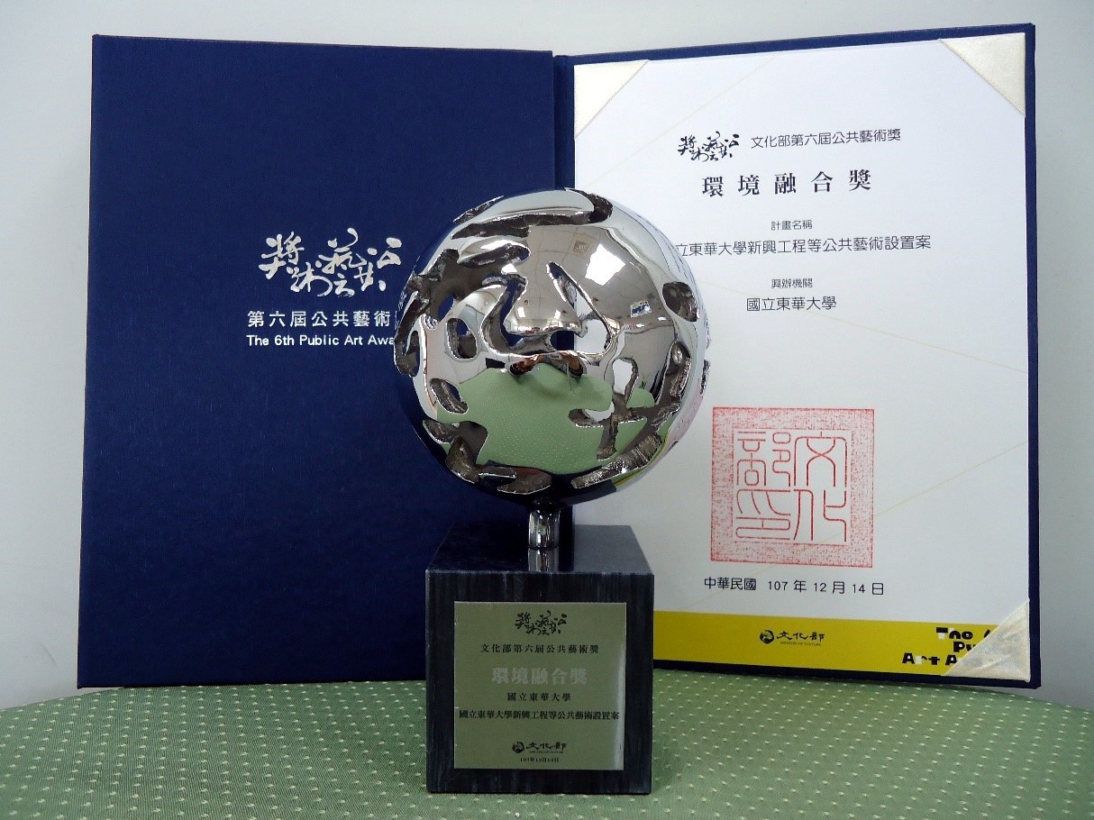 東華大學榮獲文化部頒發環境融合獎