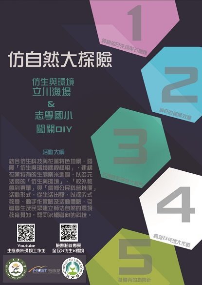 仿自然大探險海報