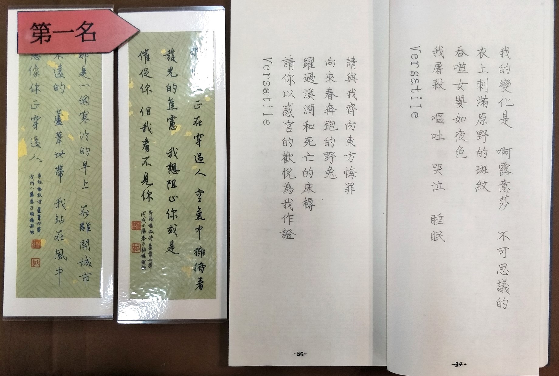 書藝獎第一名作品