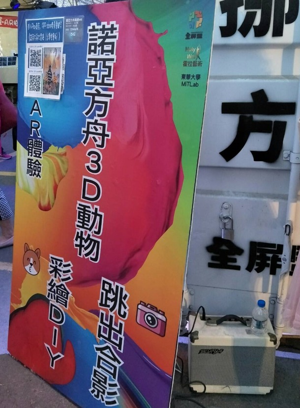 技術支援全屏盟於2019臺灣燈會展出AR互動遊戲