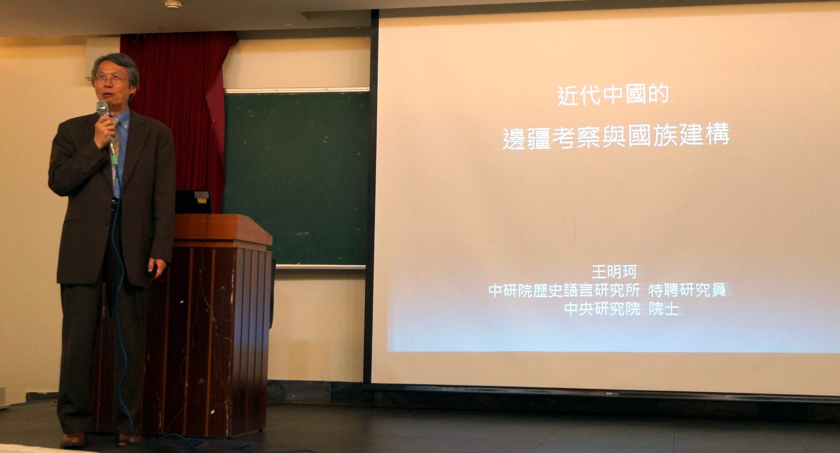 王明珂演講題目-近代中國的邊疆考察與國族建構