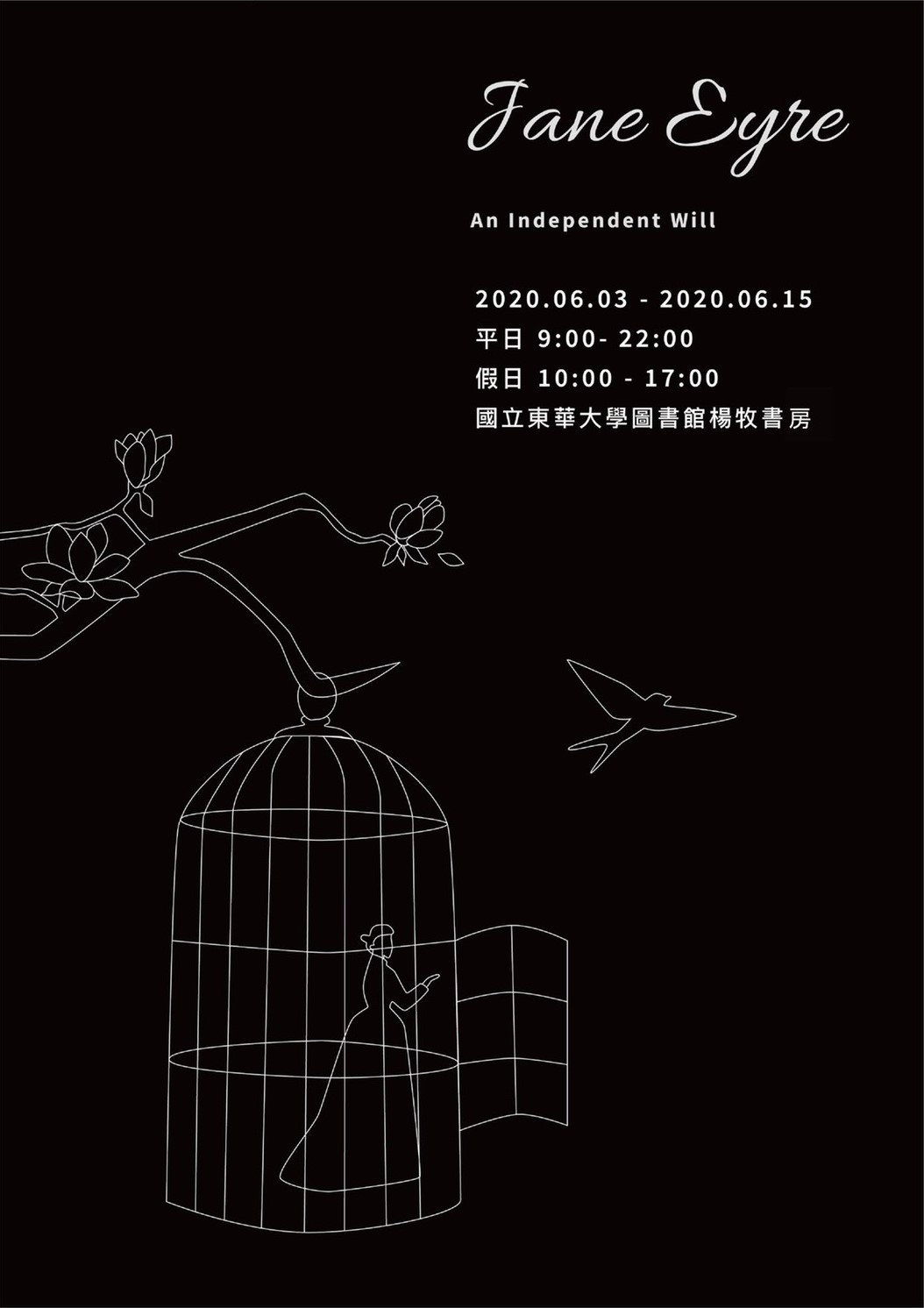東華大學英美系學生專題成果展覽Jane Eyre - An Independent Will 於楊牧書房6月3-15日展出