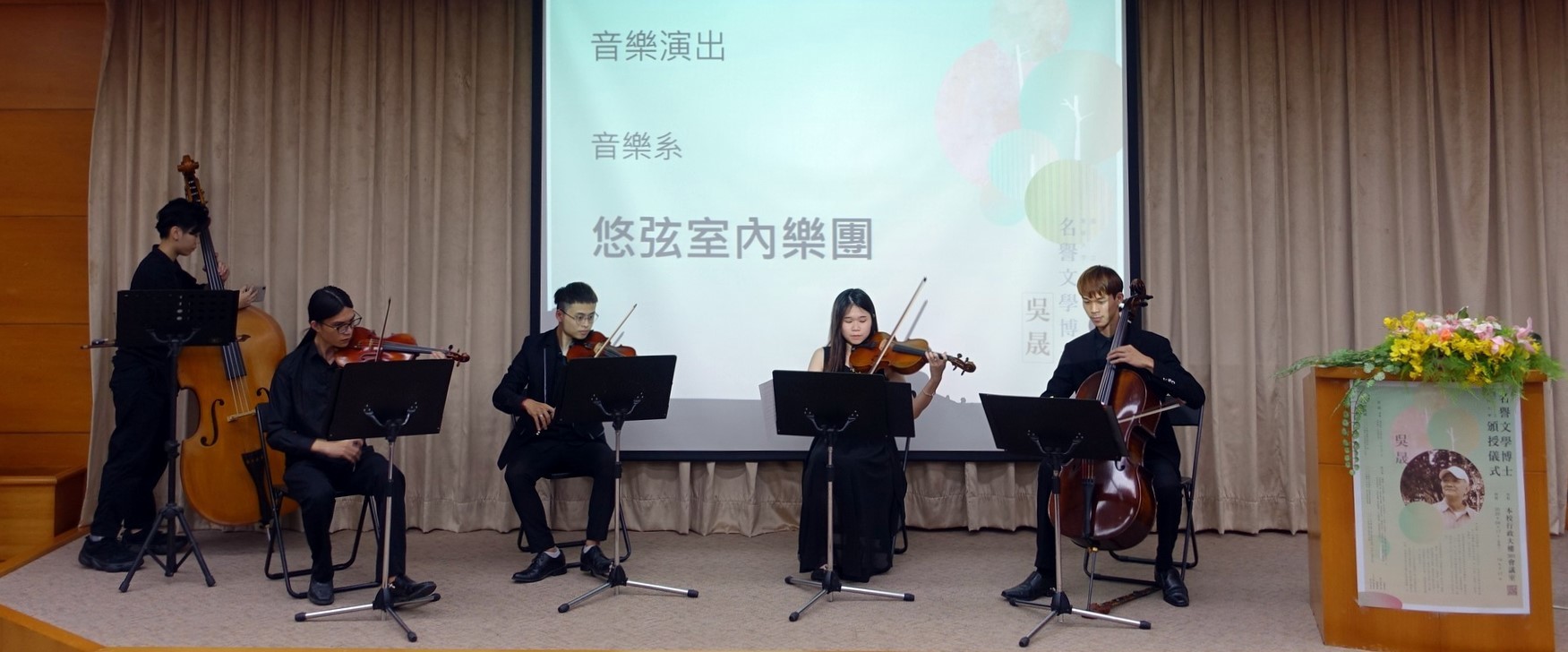 音樂系悠弦室內樂團表演