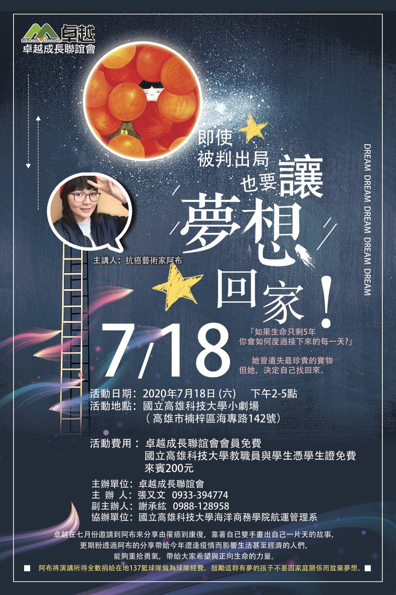 《東華碩士生抗癌藝術家 公益演講助「137夢想」回家》海報