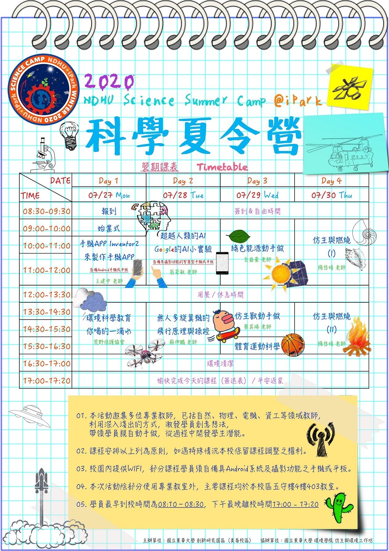 2020東華科學夏令營課程表