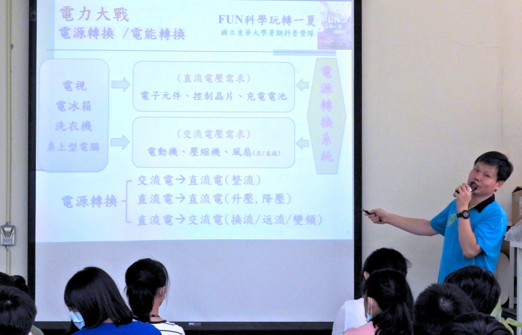 東華大學理工學院電機工程學系謝欣然副教授以「電力大戰」為題向高中生開講