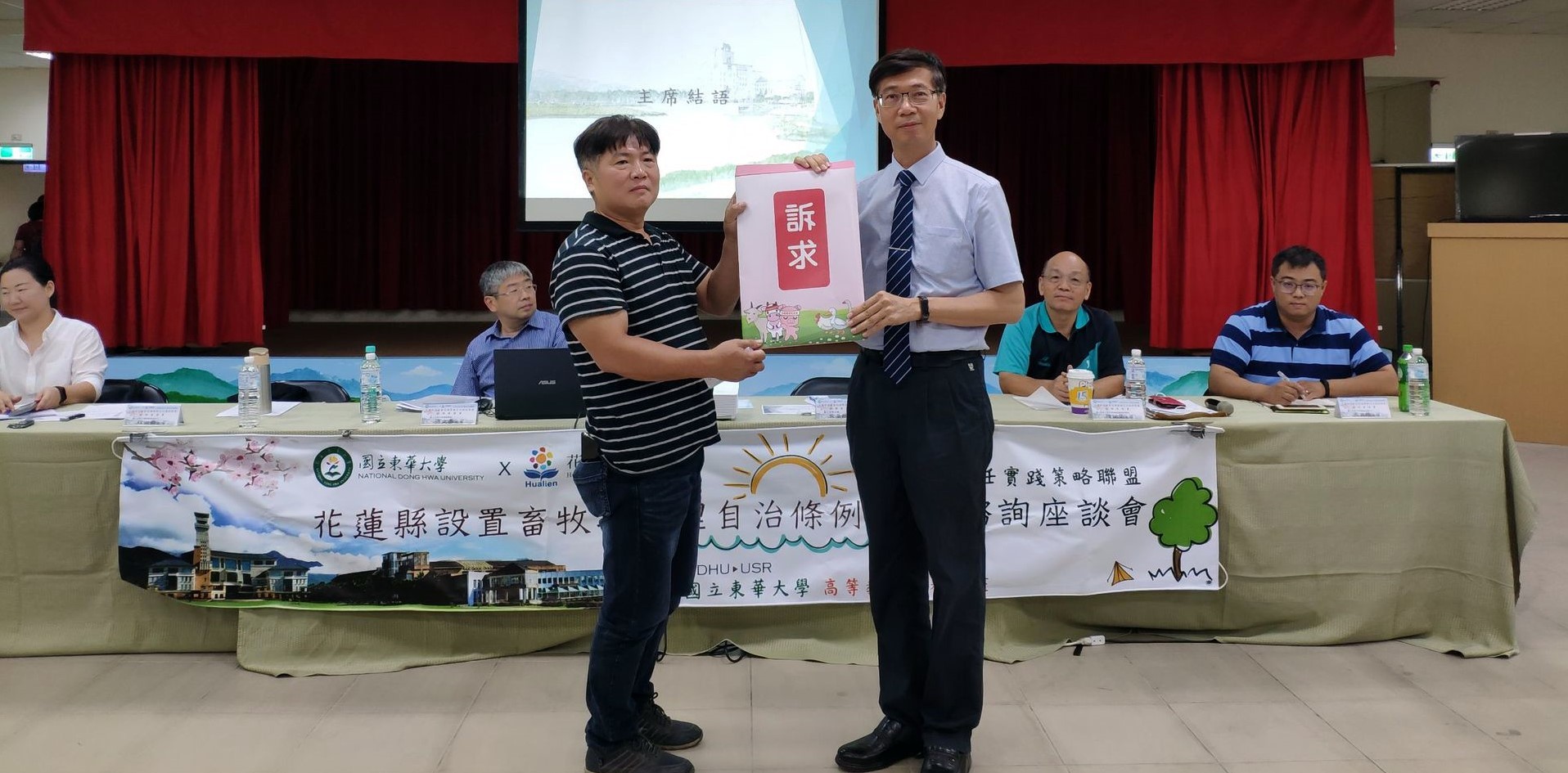 「畜牧場管理自治條例」草案諮詢座談召集人東華大學朱景鵬副校長代表接受民眾表達訴求