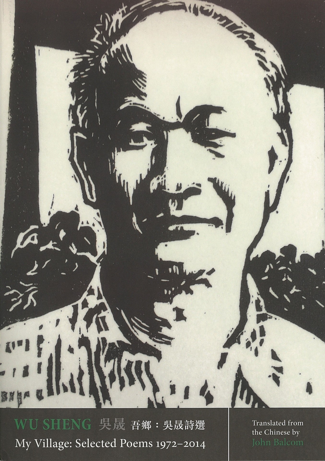My Village Selected Poems,1972-2014 封面