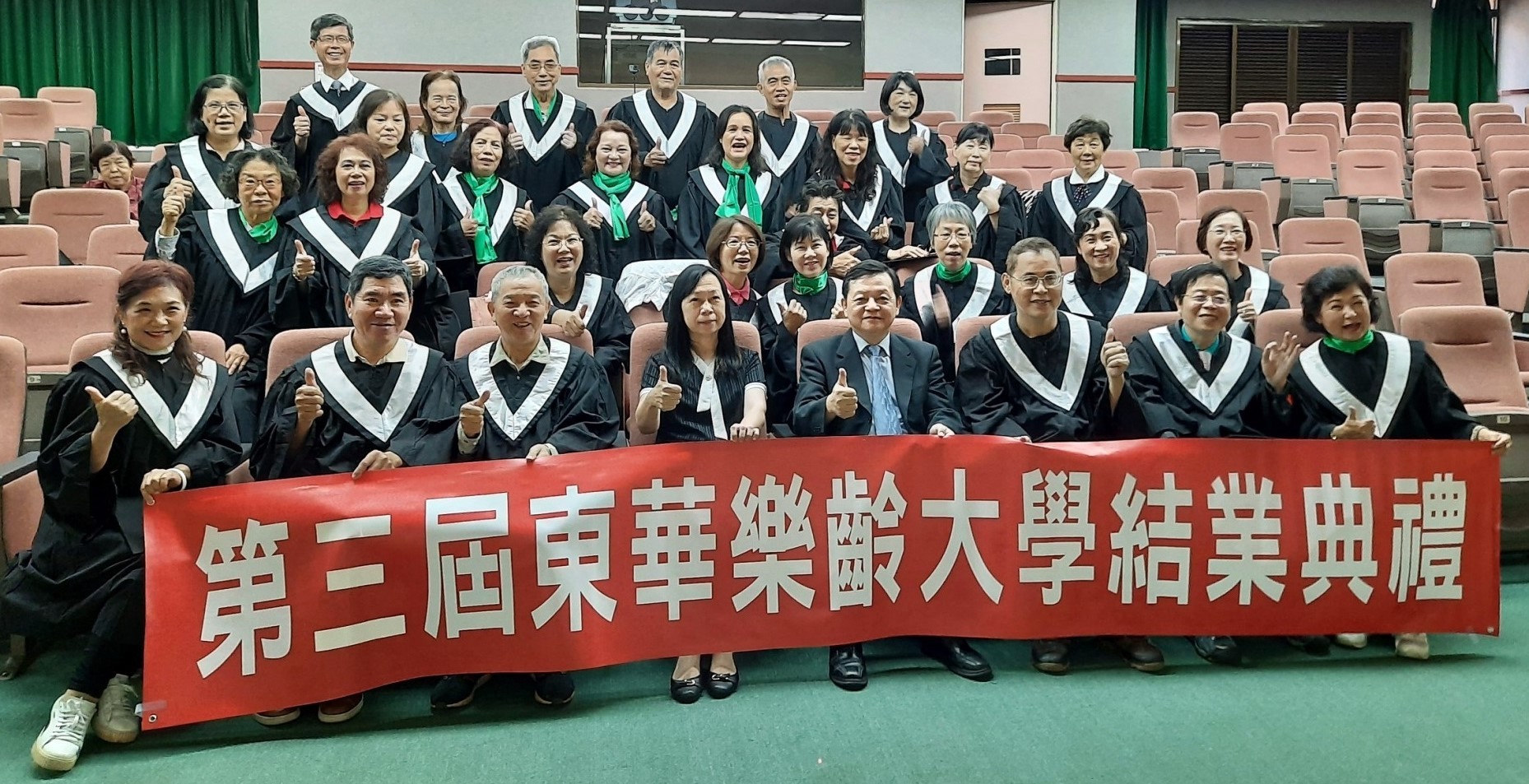 東華樂齡第三屆結業典禮