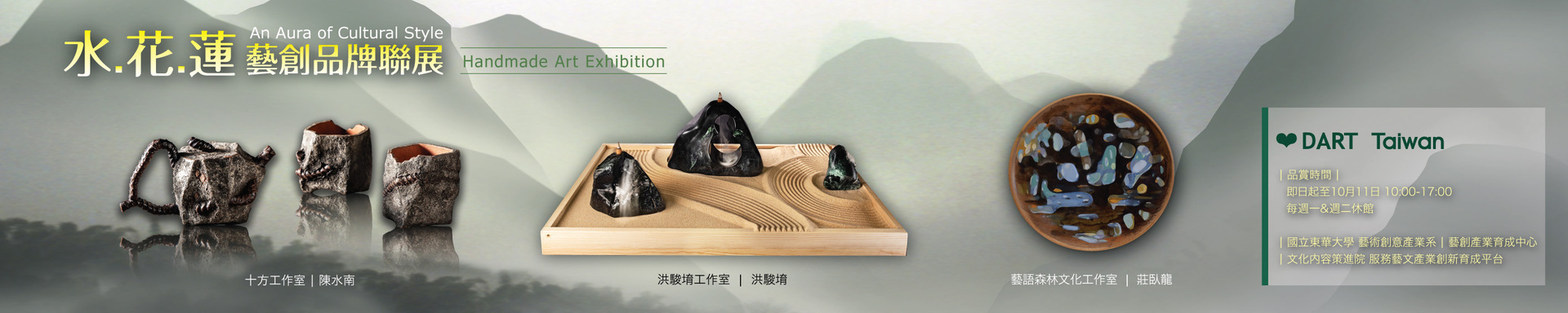 水花蓮藝創聯展海報
