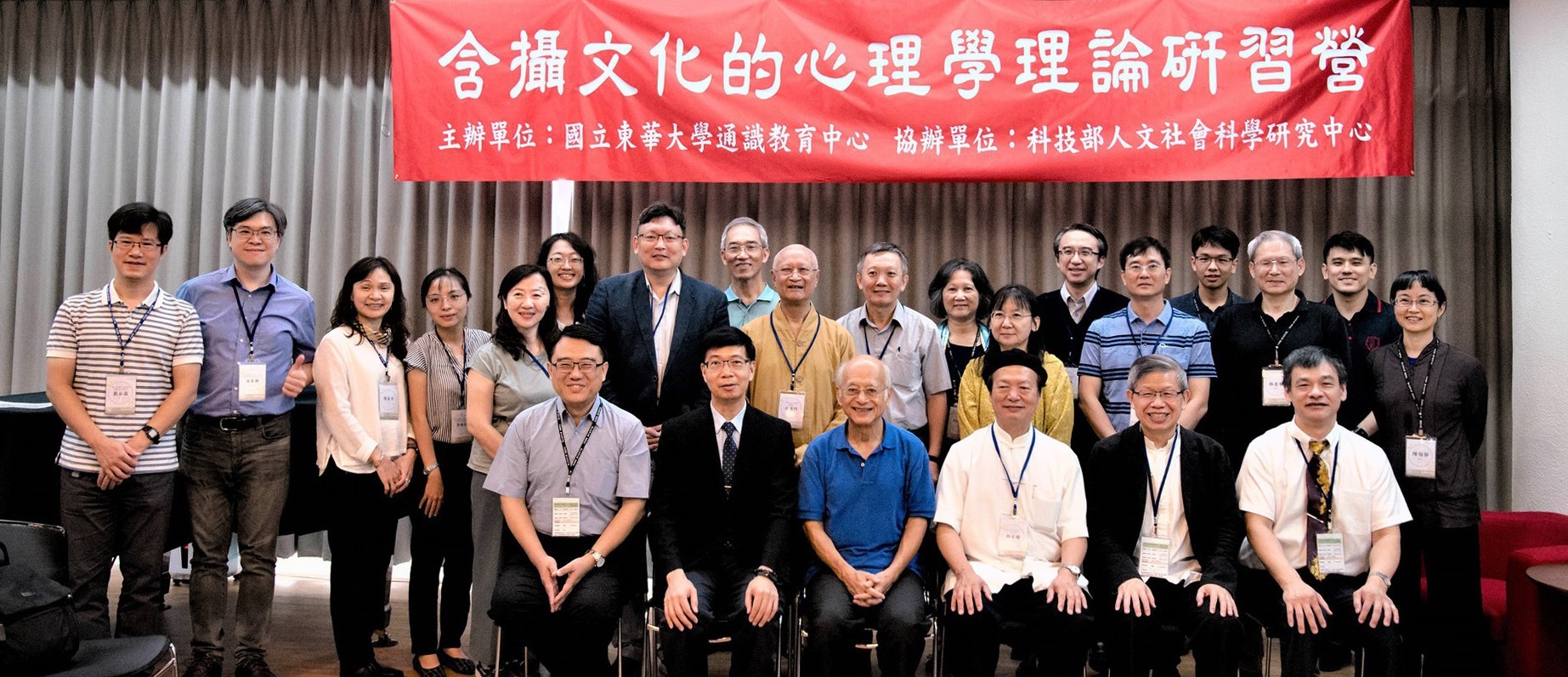 含攝文化的心理學理論研習營與會學者合影留念