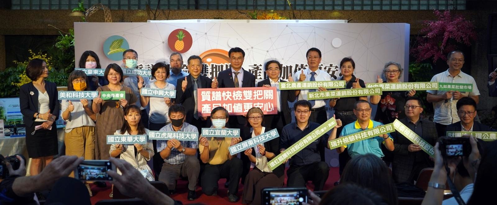 「質譜快檢雙把關 產品加值更安心」活動合影-照片來源農委會網頁