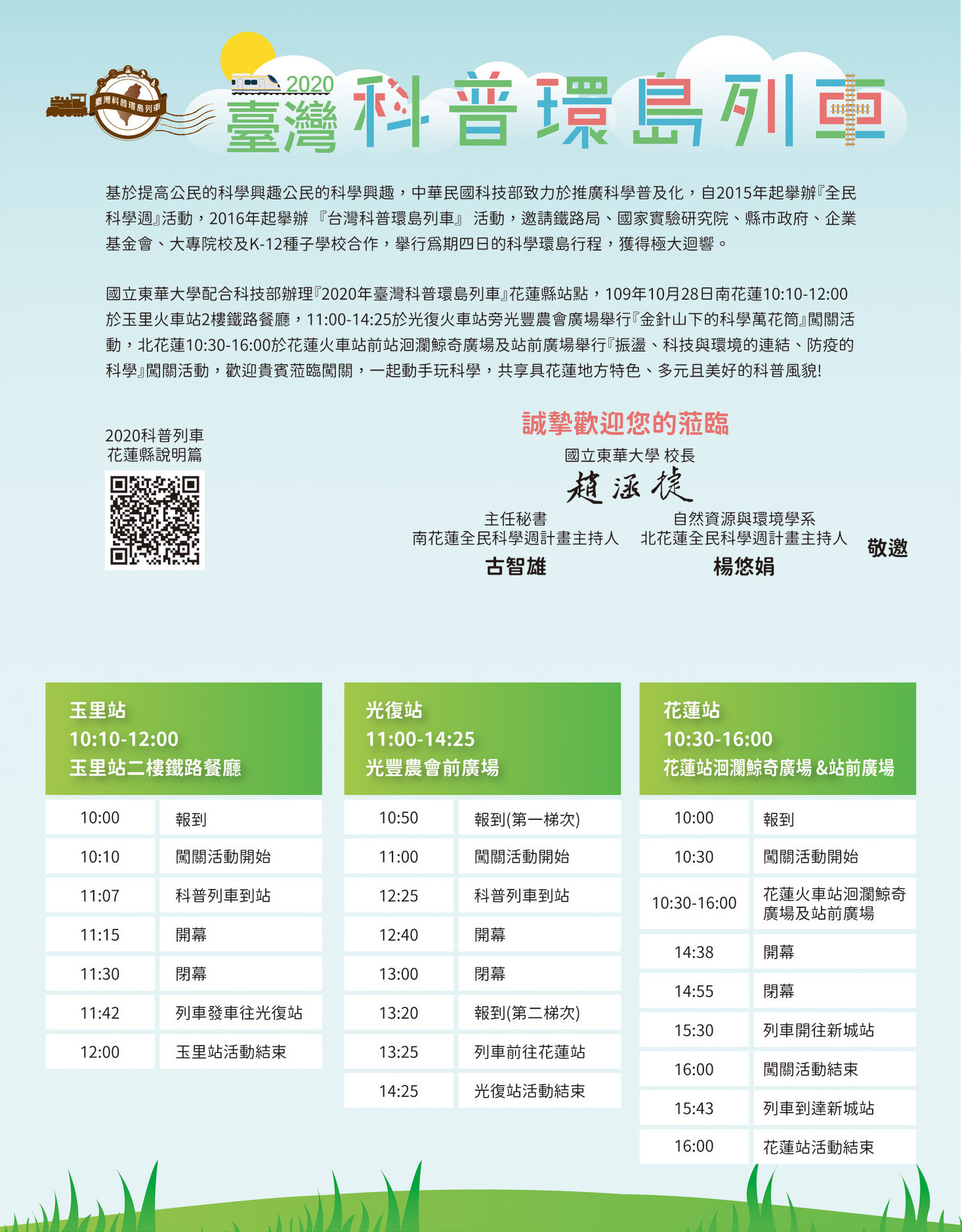 南北花蓮科普列車邀請函