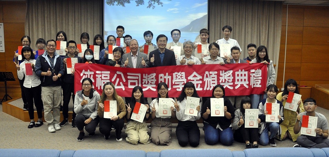 東華大學109-1徠福獎助學金頒獎貴賓、師生大合照