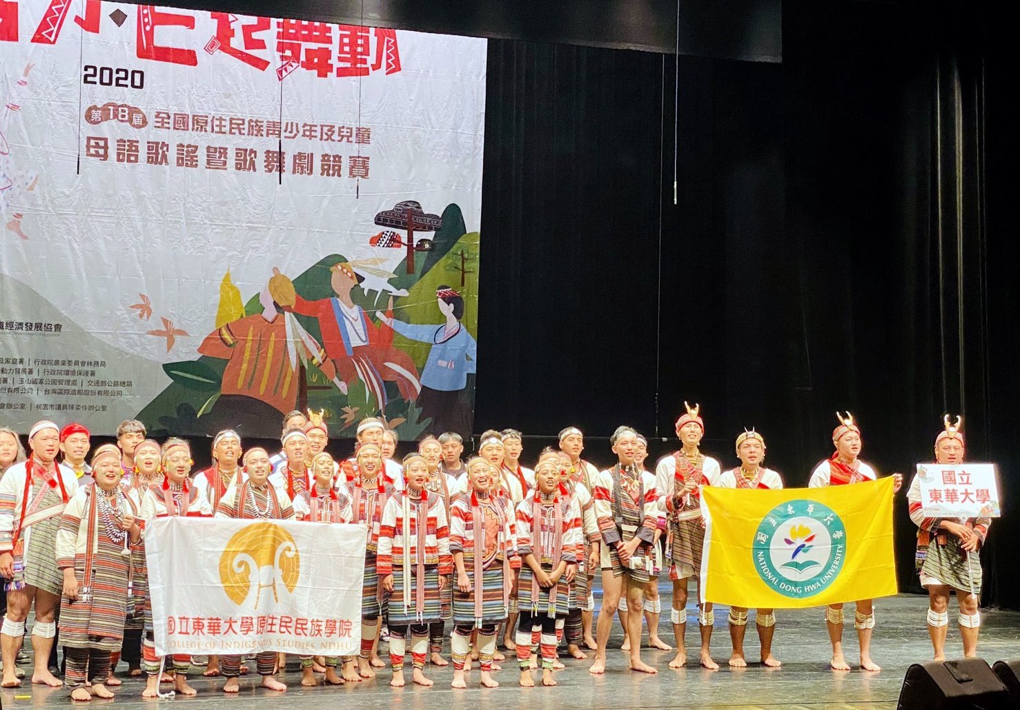 東華大學原民院舞團奪下2020E起舞動歌舞劇大專組全國冠軍三連霸