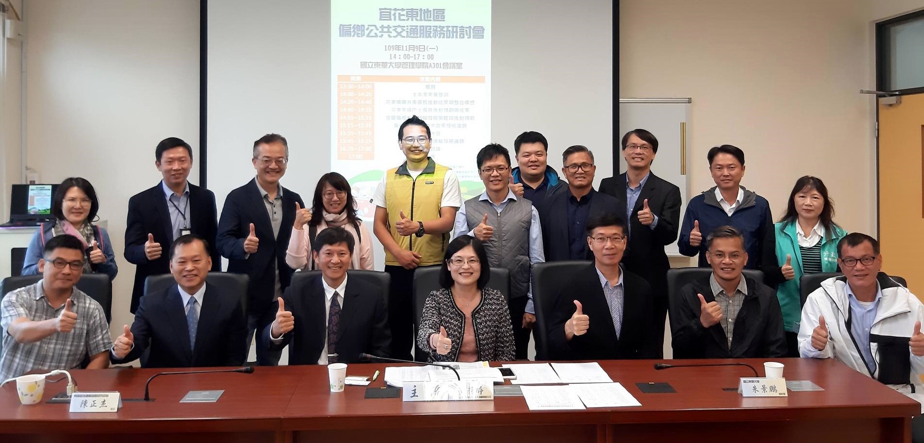 宜花東地區偏鄉公共交通服務研討會與會人員合影