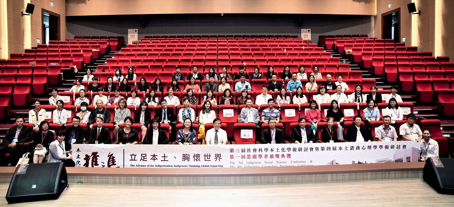 中華本土社會科學會現場與會者大合照