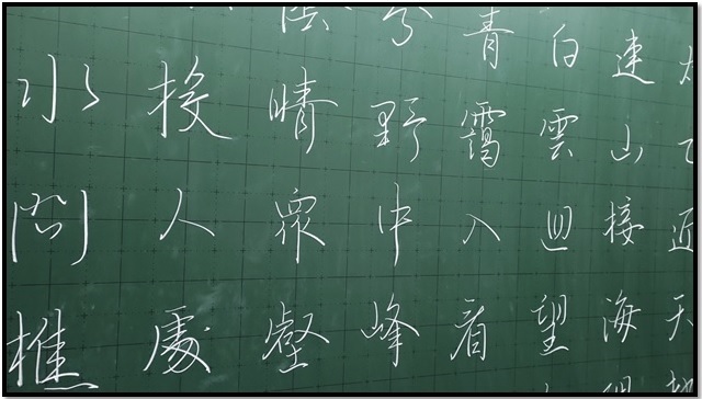 硬筆書法行楷示範