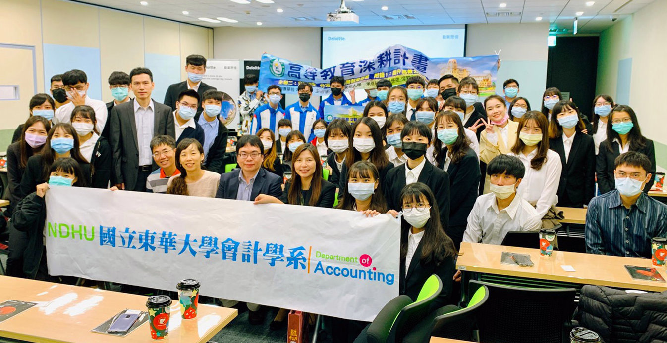 參訪活動由東華會計主辦,邀請花蓮高中師生參與,以達教育資源之整合及共享