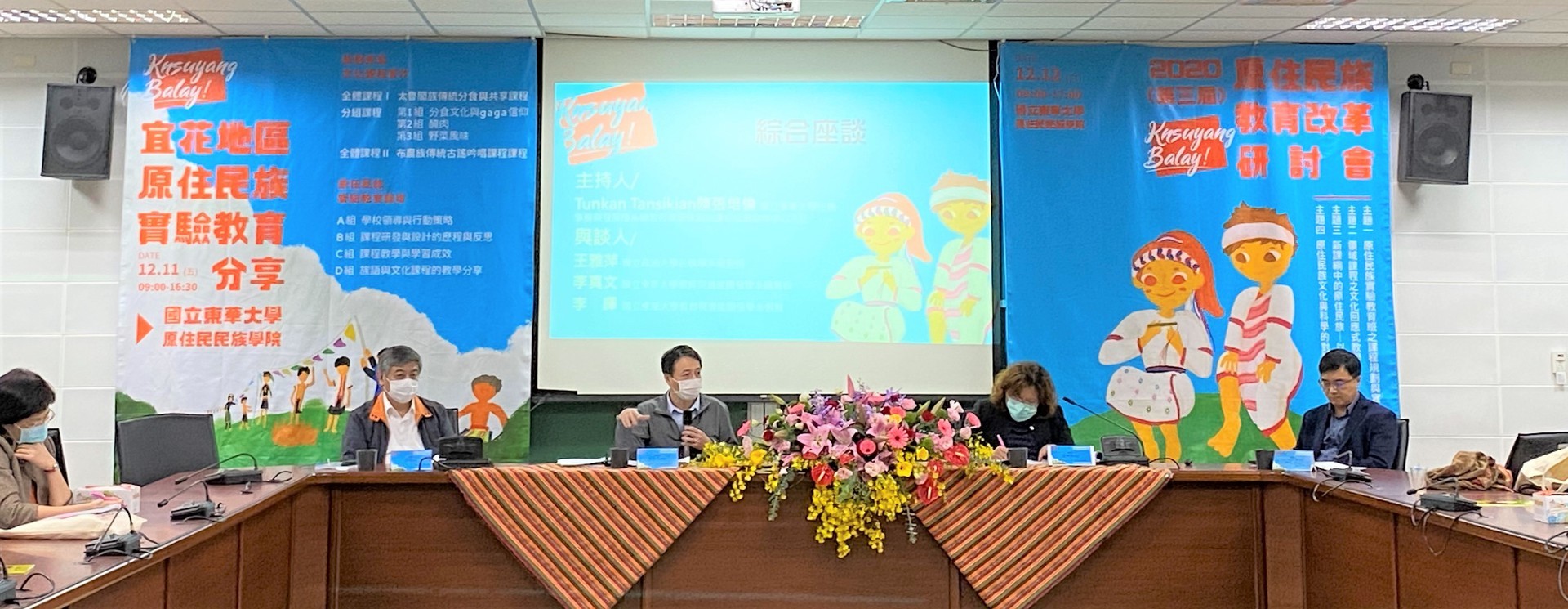 研討活動之綜合座談,由師長及與會貴賓針對原住民族教育改革進行討論與建言