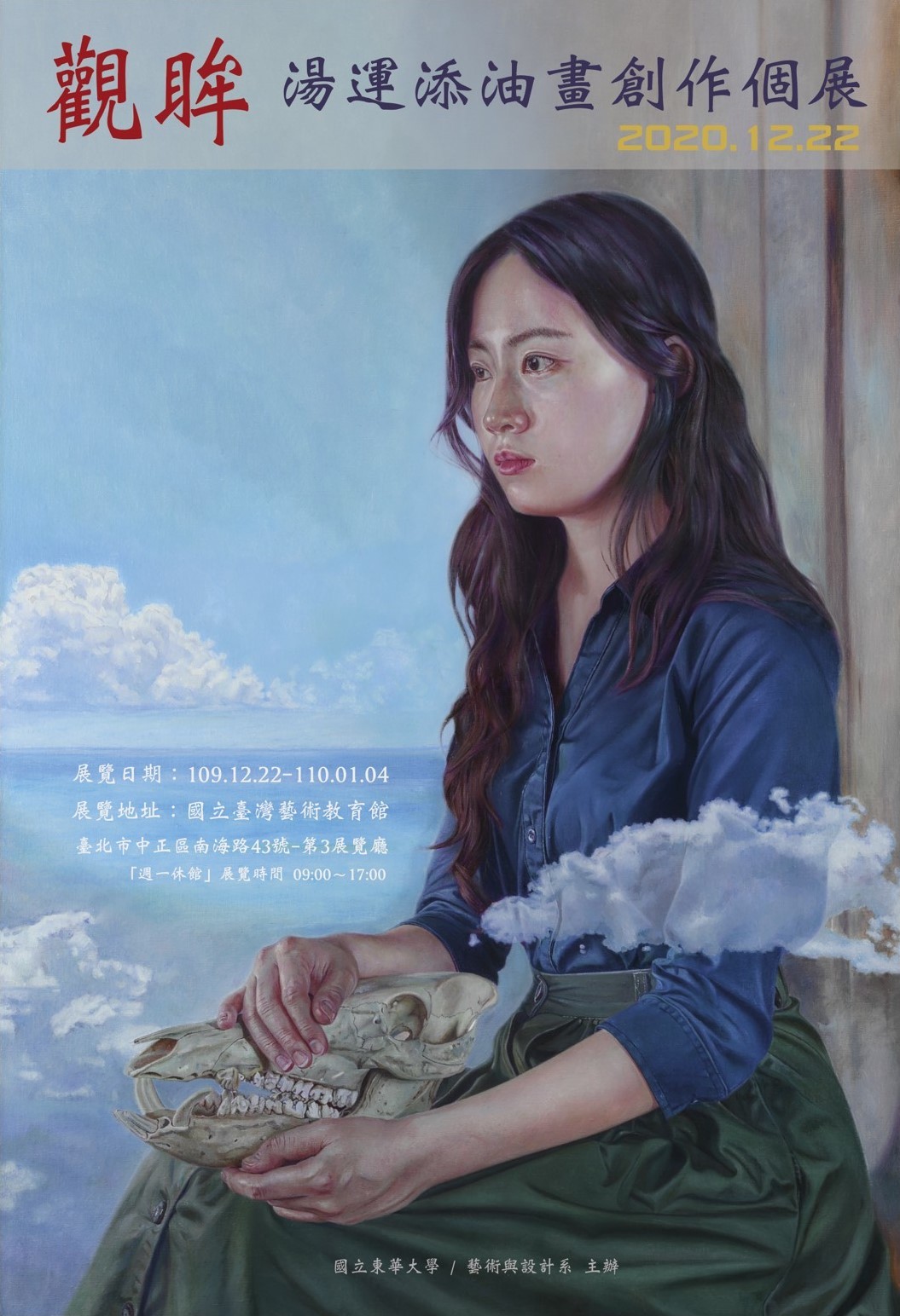 觀.眸-湯運添油畫創作個展海報