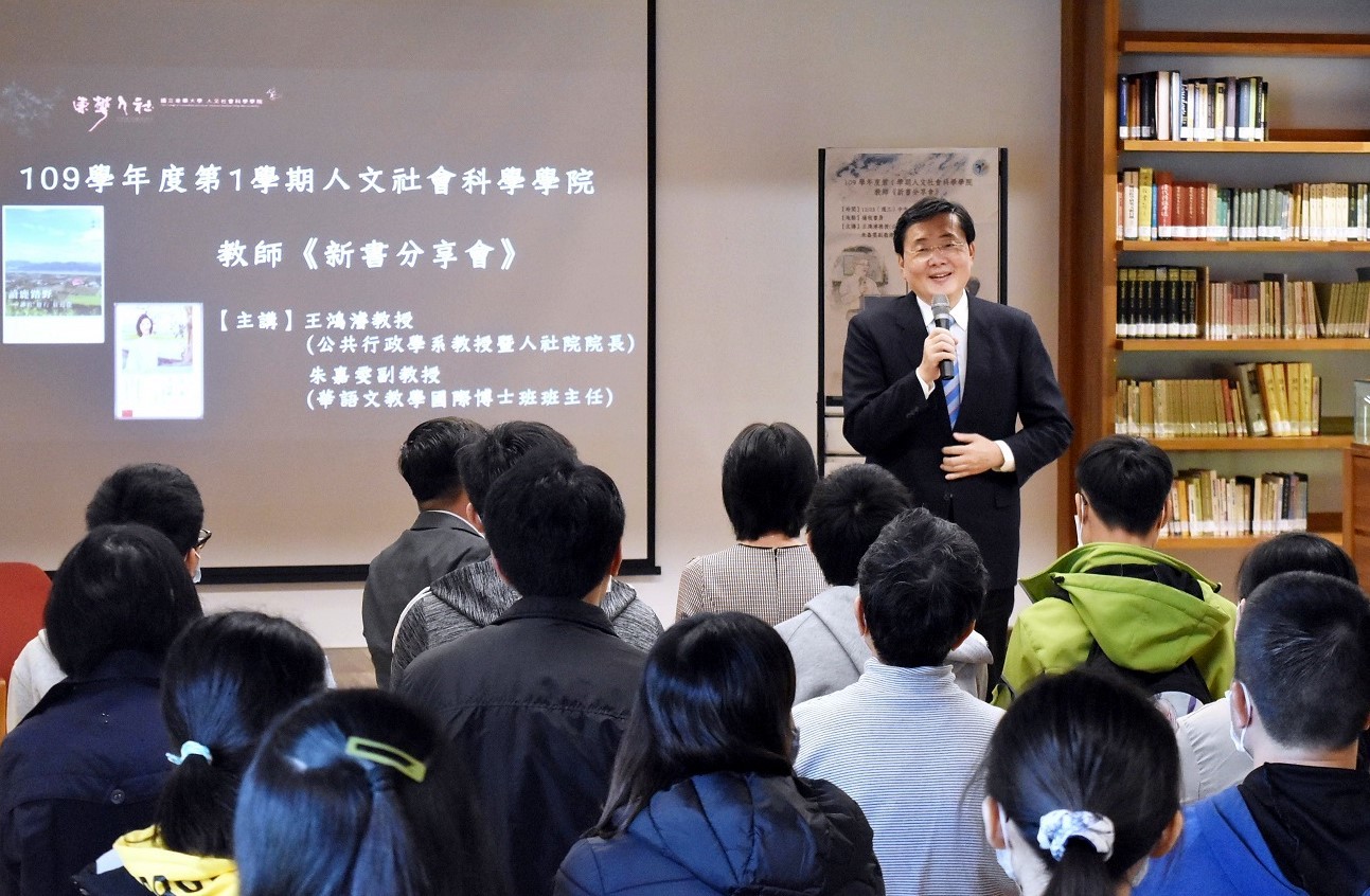 人社院109學年度第1學期教師新書發表及分享會趙涵㨗校長致詞
