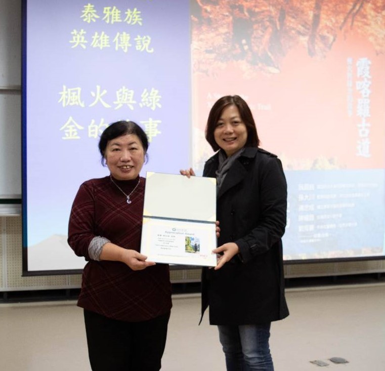 東華大學原住民民族學院副教授王昱心老師頒發感謝狀給嘉賓講者徐如林老師