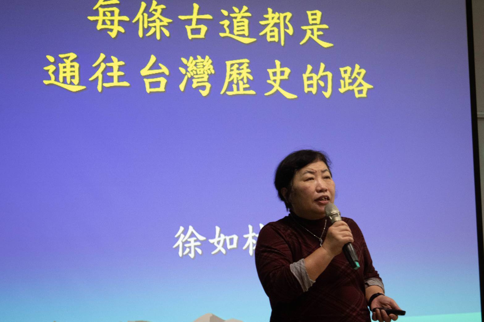 徐如林老師認為每條古道都是通往臺灣歷史的線索