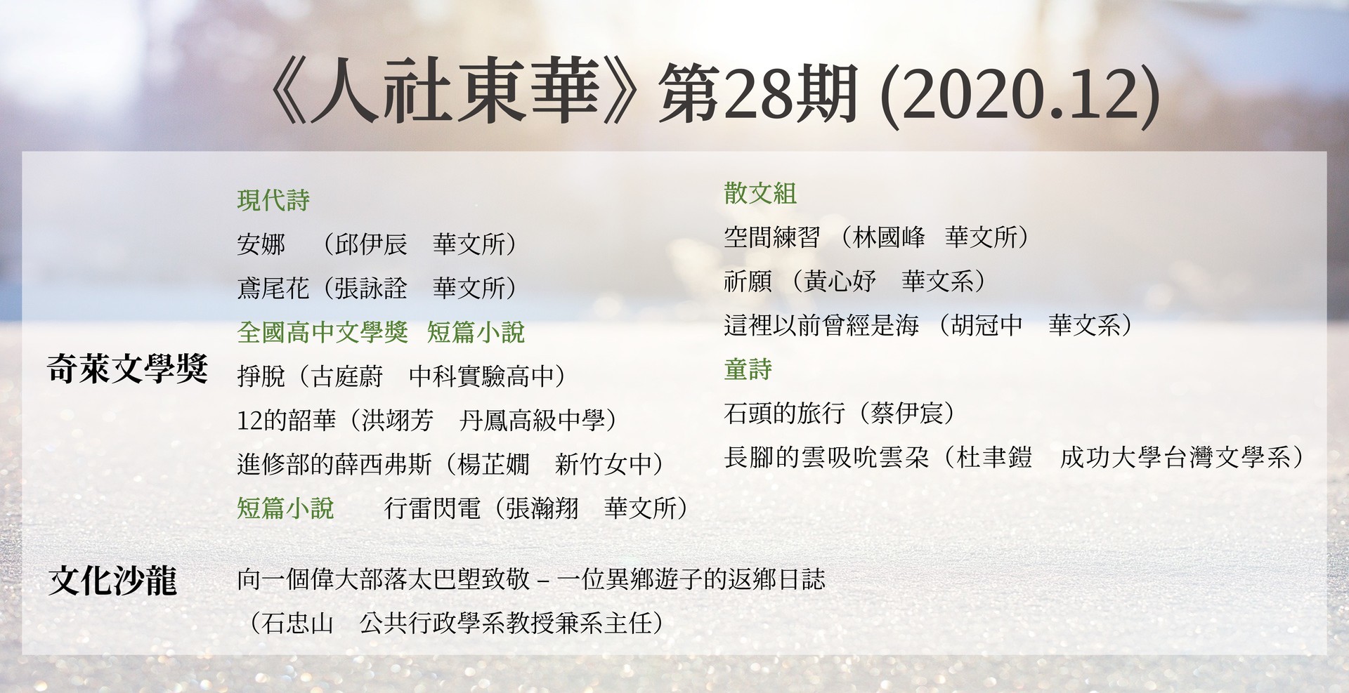 《人社東華》電子季刊2020年第4期上線