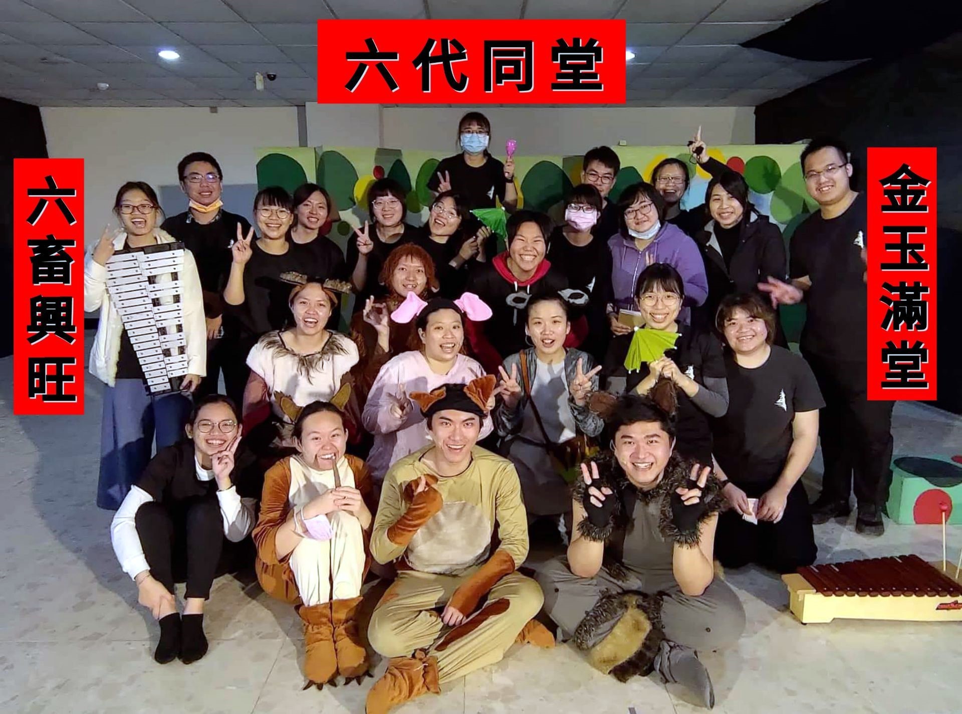 秋野芒六代志工齊聚,共演兒童劇慶開春合照