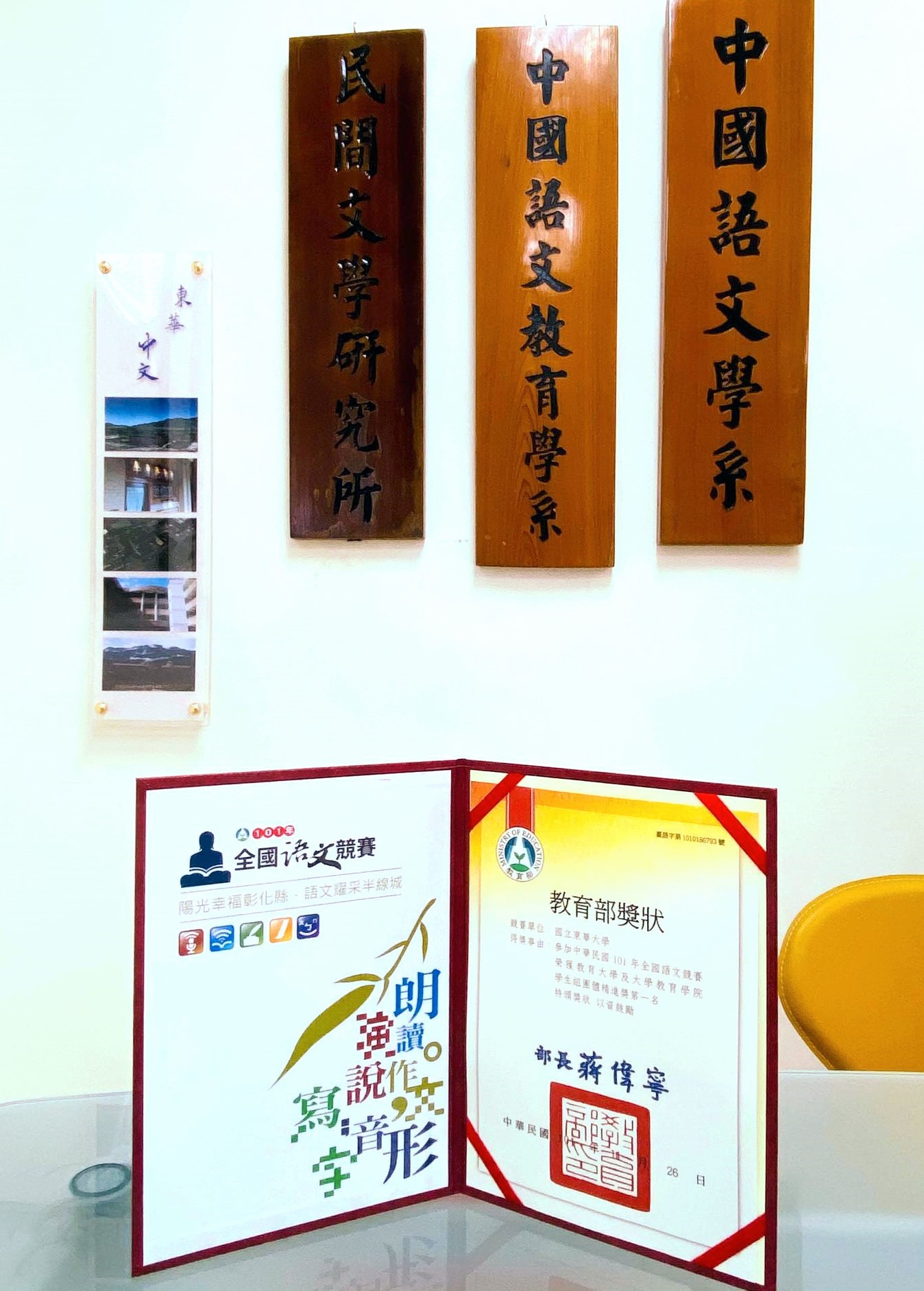 東華大學曾榮獲教育部頒發語文競賽團體精進獎第一名
