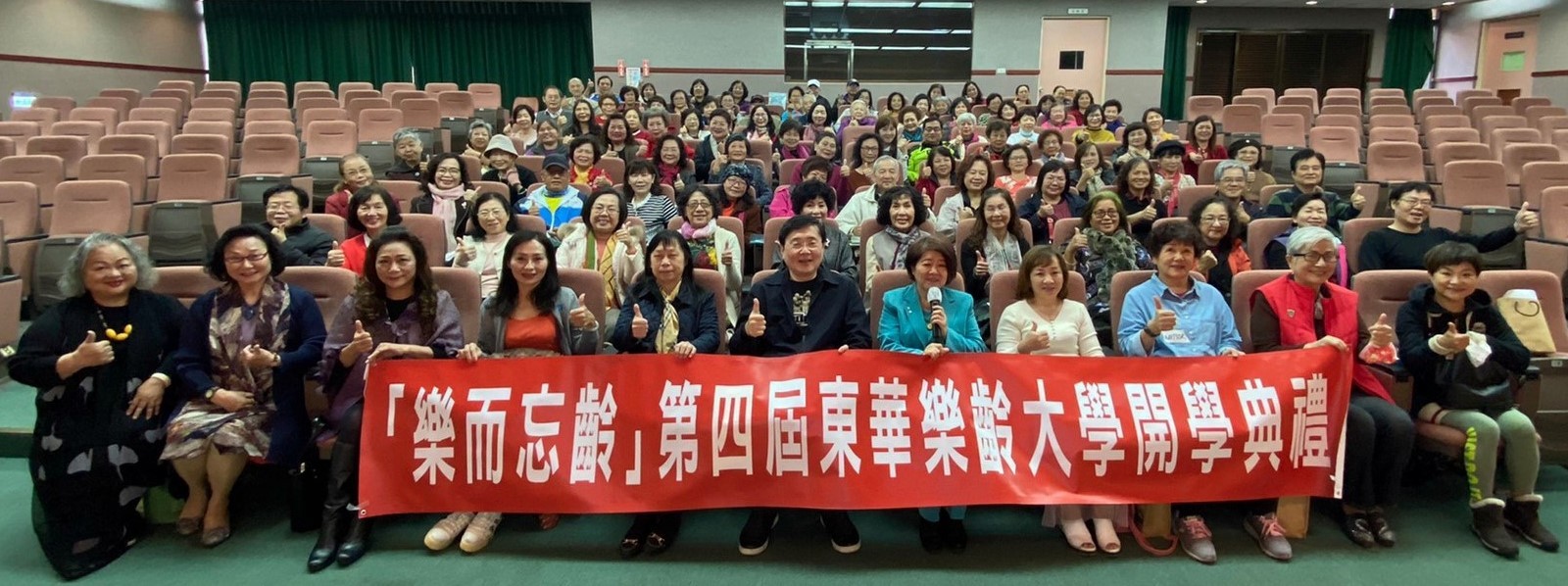 東華樂齡大學第四屆開訓,學員突破百人熱情合照
