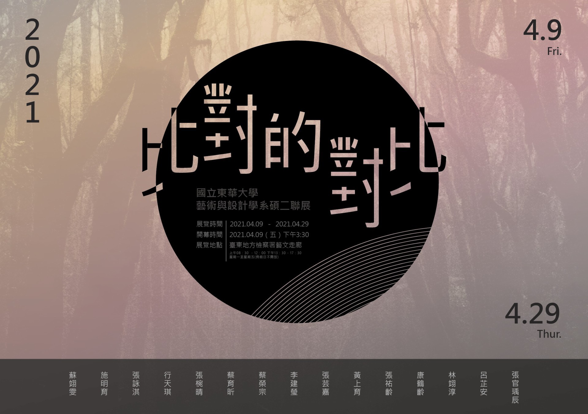「比對的對比」聯展邀請函(正面)