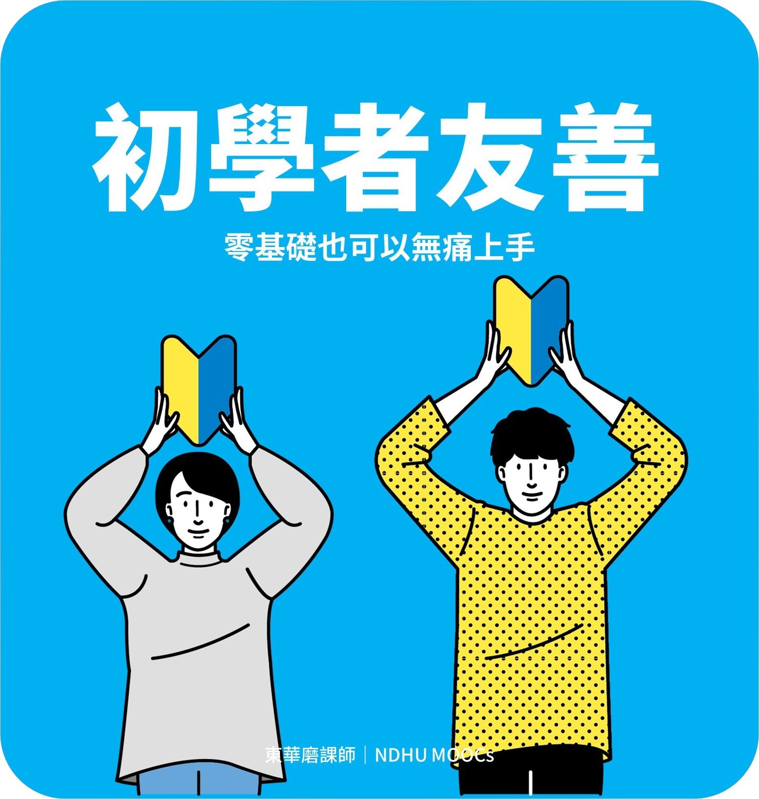 「廣告策略與企劃實務」課程投影片之一