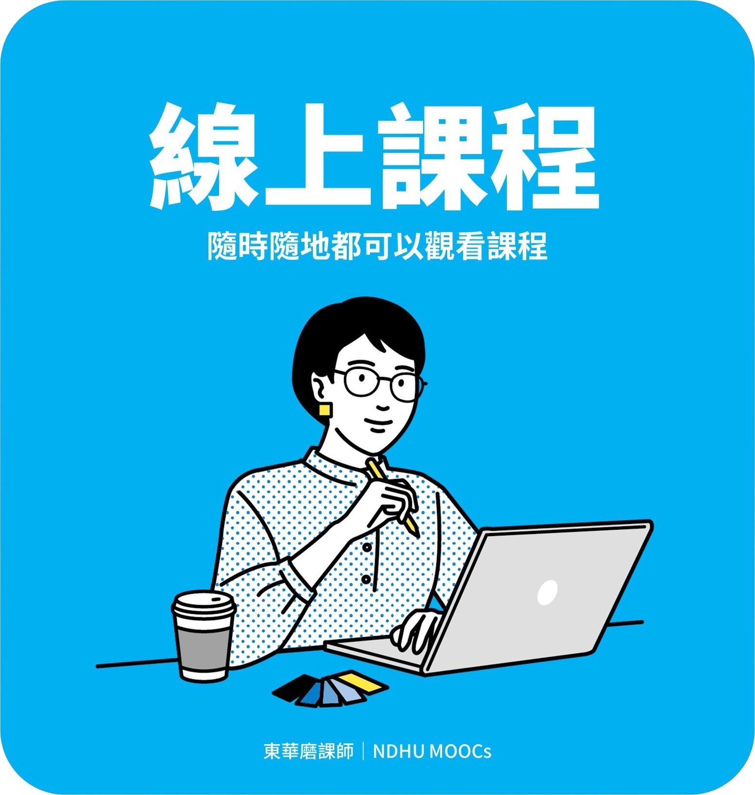 「廣告策略與企劃實務」課程投影片之二