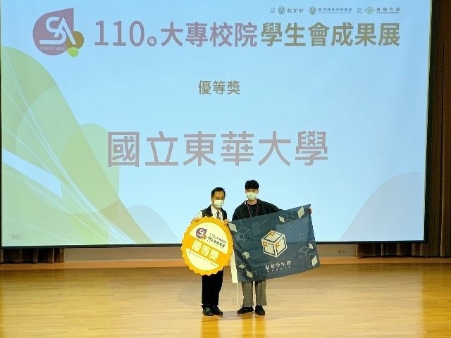 東華大學學生會奪得優等獎,由學生自治會陳人平會長代表受獎
