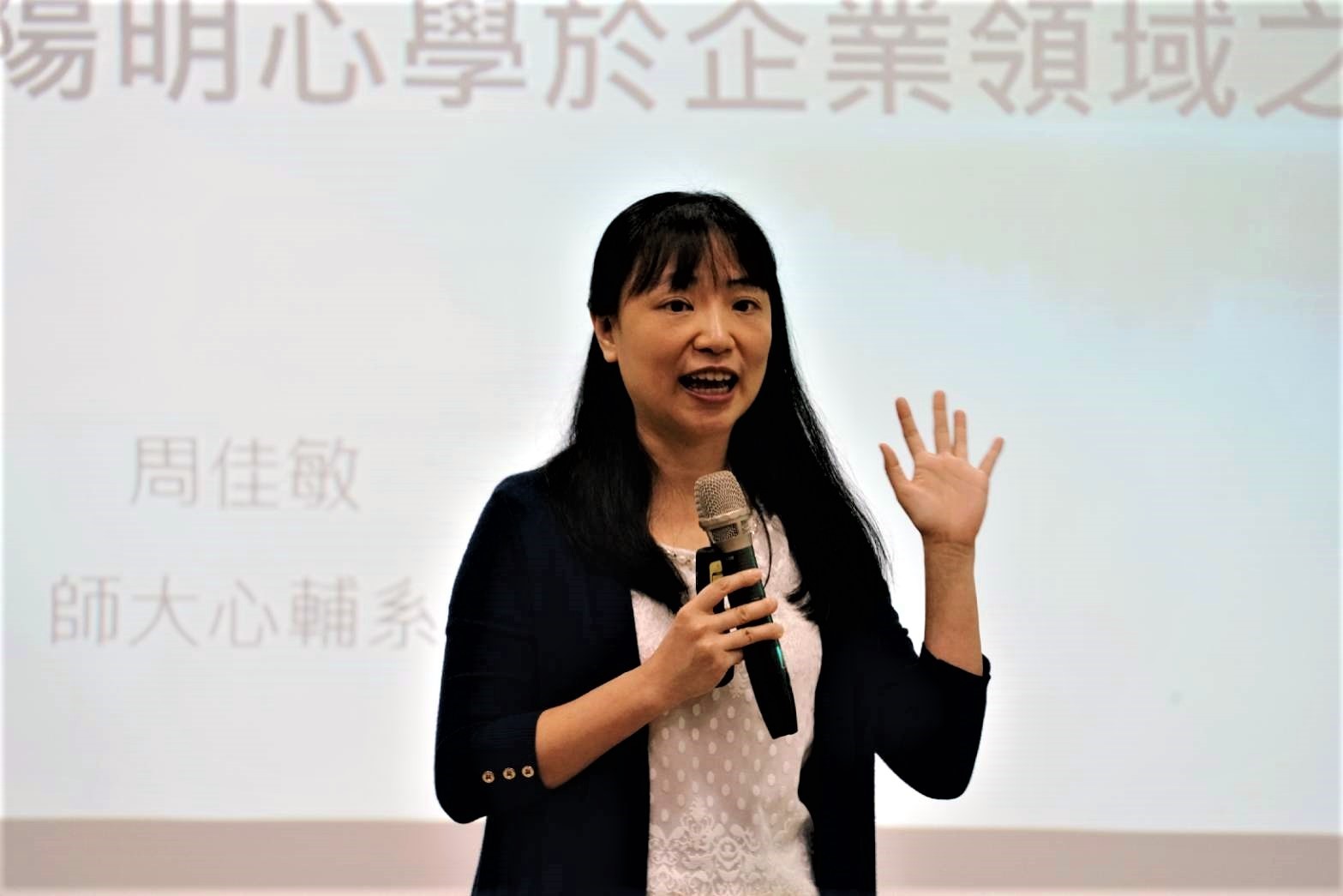 周佳敏教授引用王陽明《傳習錄.卷下》:「良知是造化的精靈。」