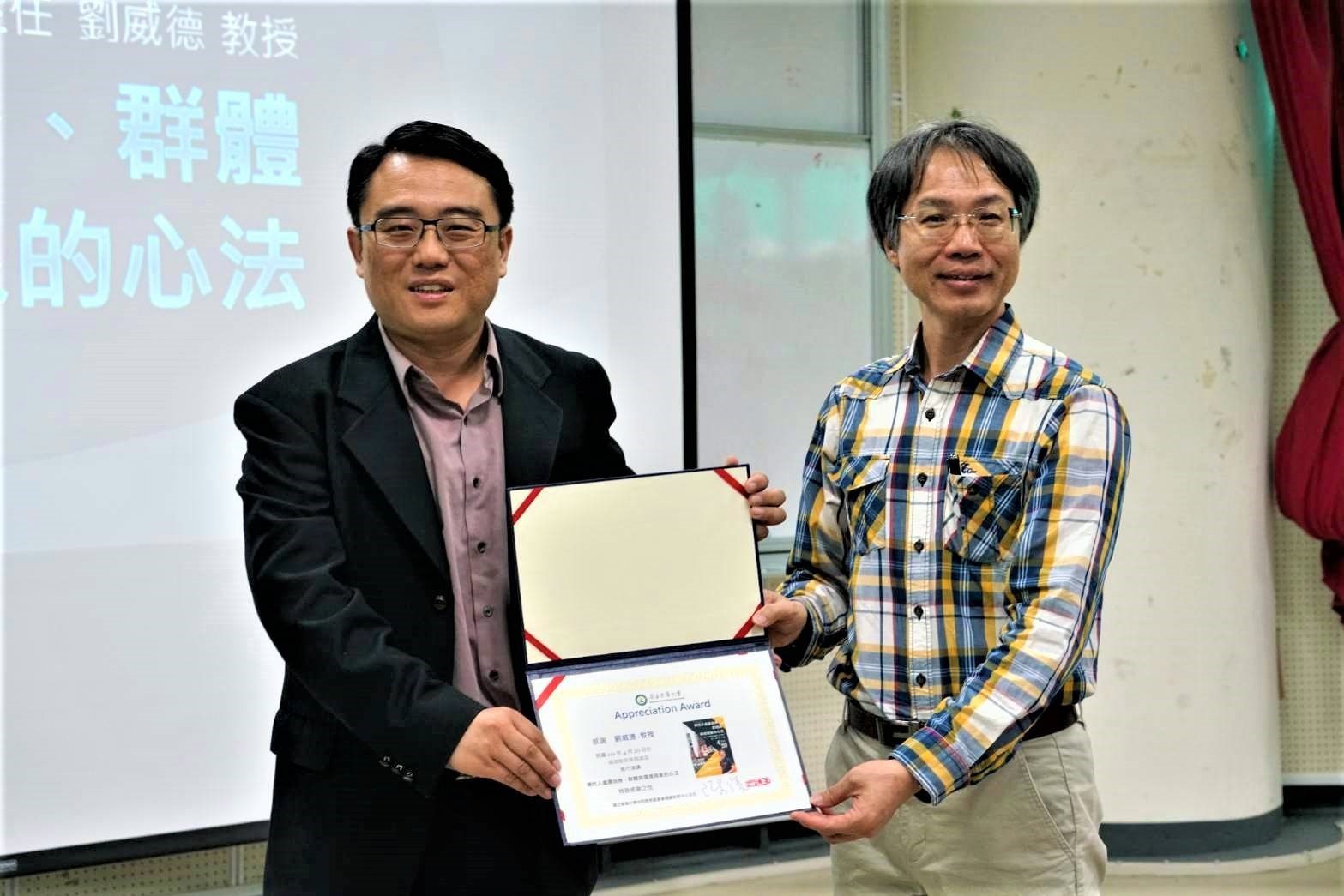 通識教育中心陳復主任頒發感謝狀給劉威德教授