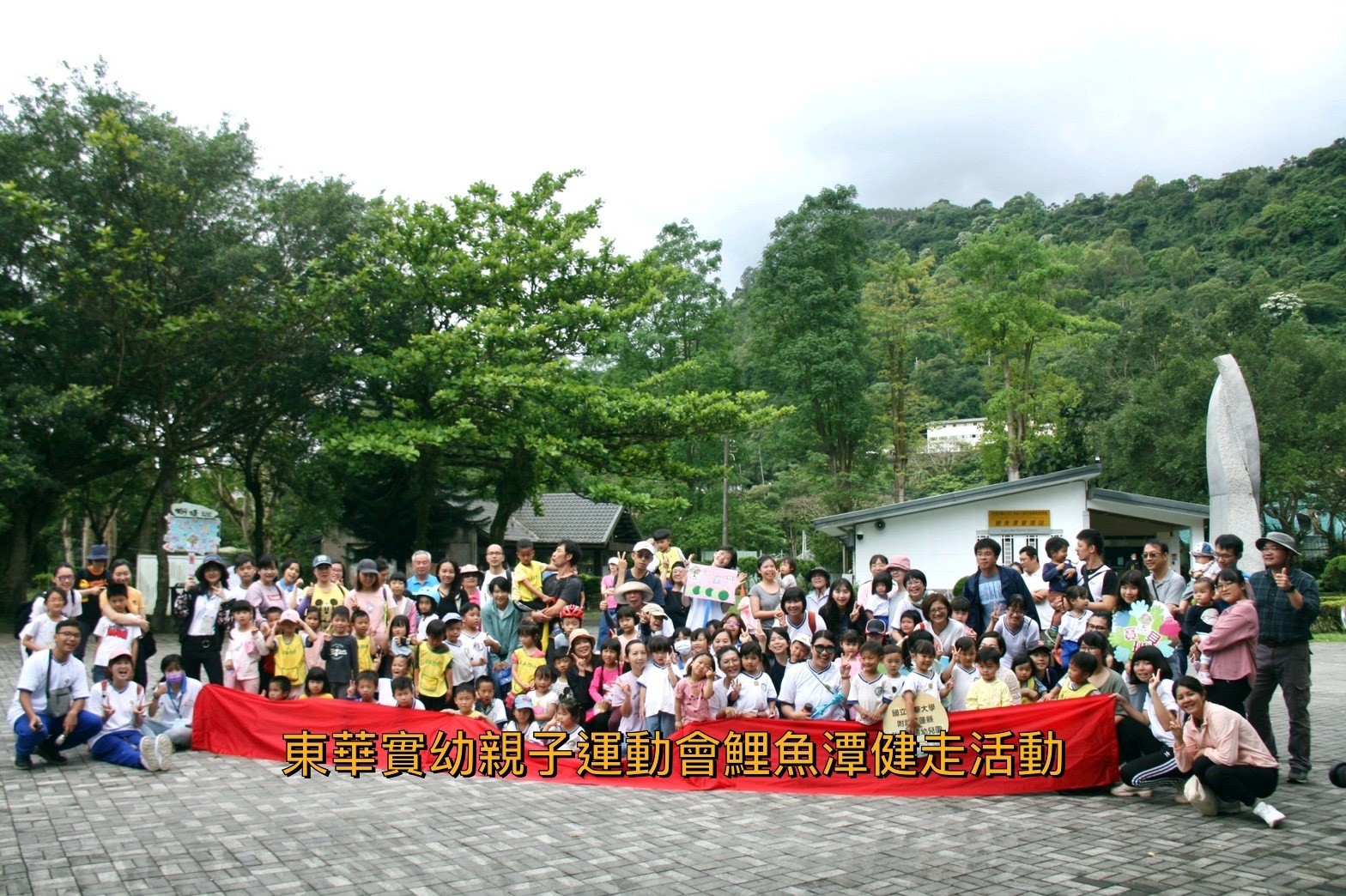 全園大合照