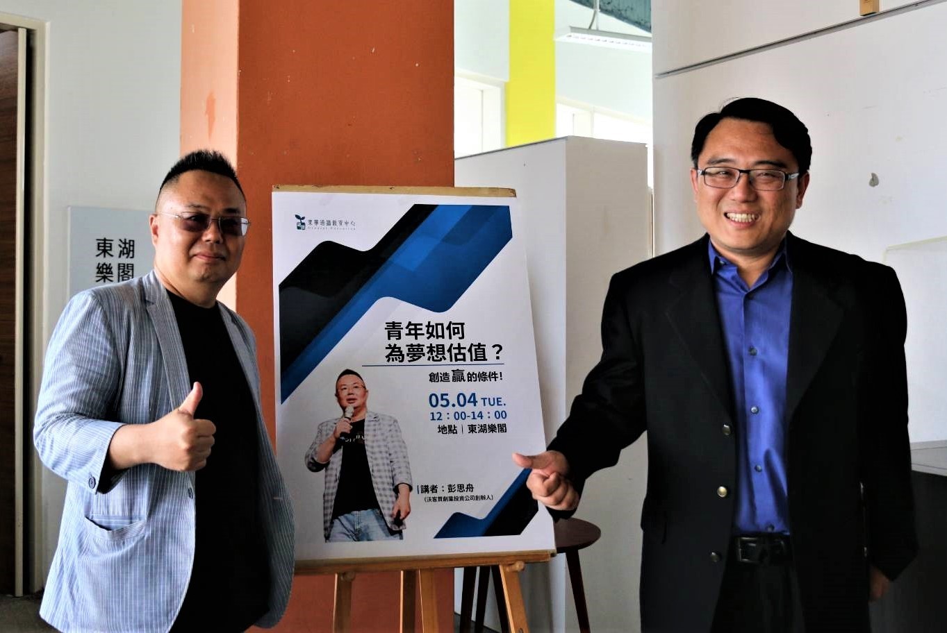 通識教育中心陳復主任與彭思舟博士合影留念
