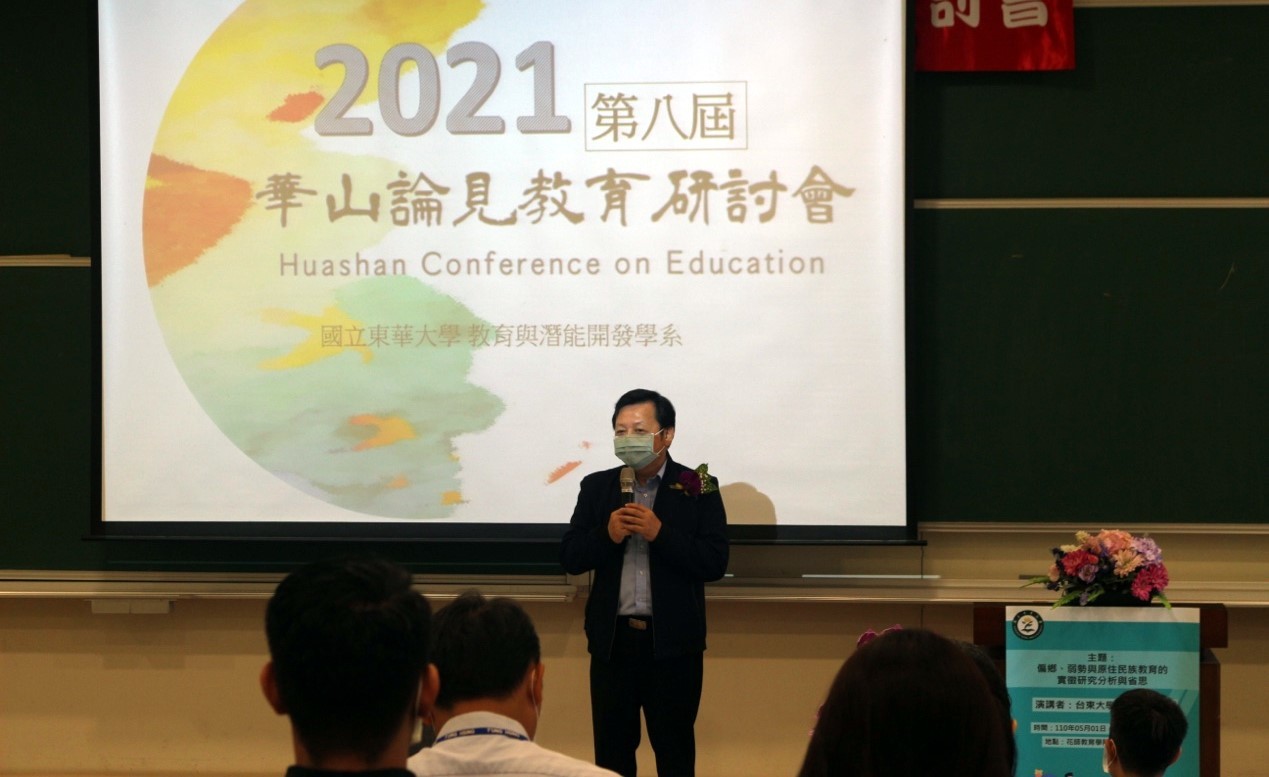 「2021第8屆華山論見教育研討會」林信鋒副校長致詞