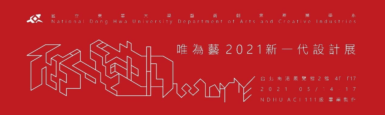 唯為藝主視覺