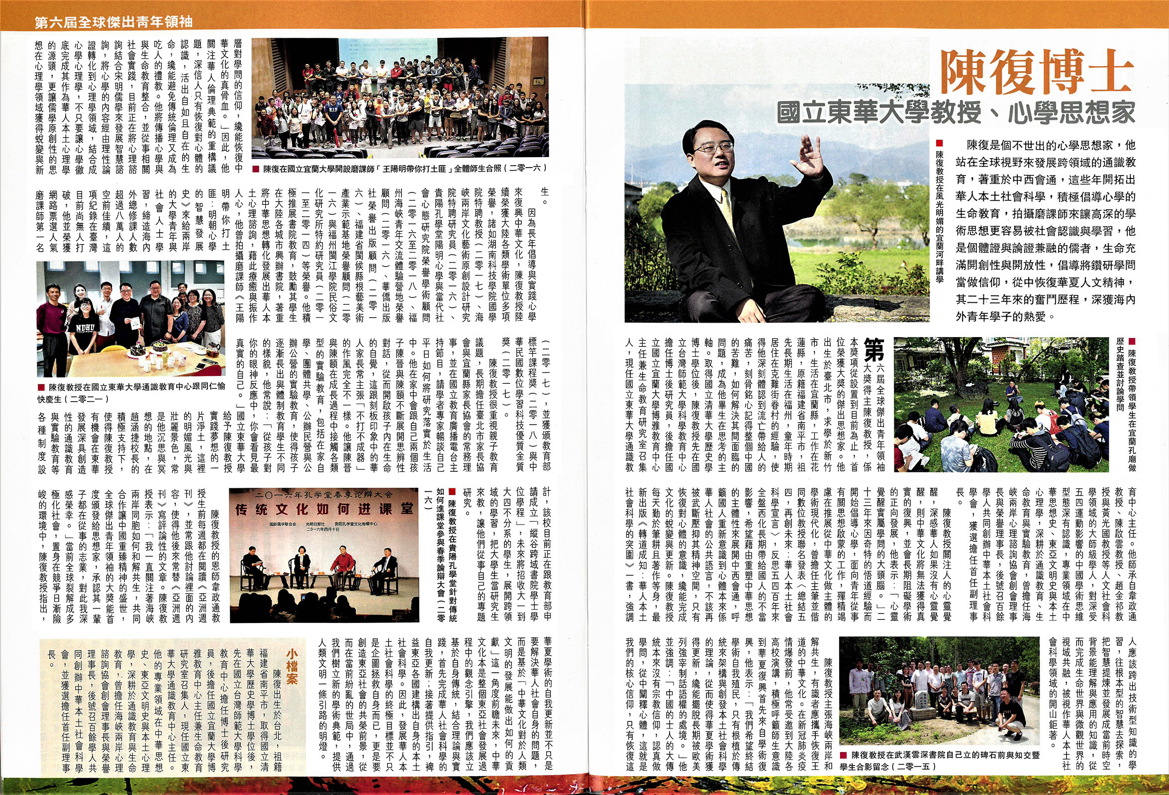 今年度《亞洲週刊》第21期有兩個全版頁面完整介紹陳復教授生平事蹟
