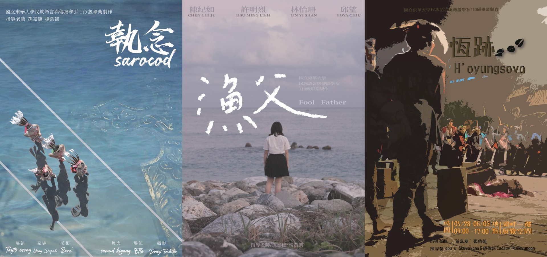 『執念』『漁父』『恆跡』