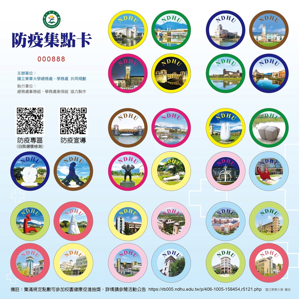 東華大學防疫貼紙集點卡獲國立臺灣歷史博物館納入館藏