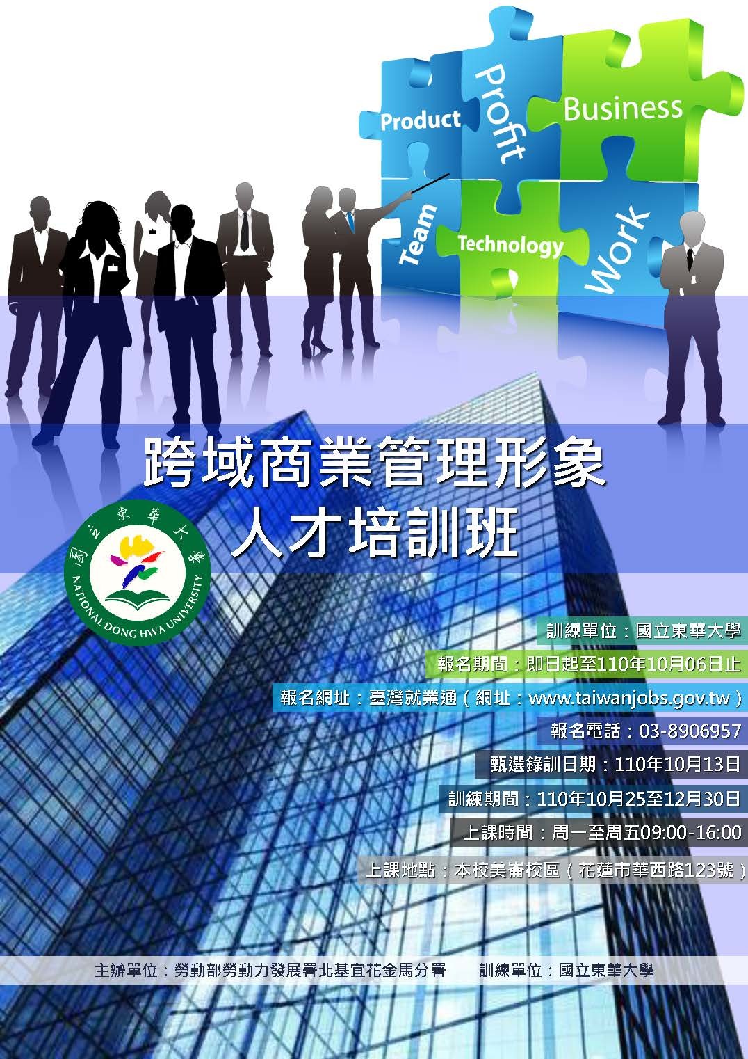 跨域商業管理形象人才培訓班海報