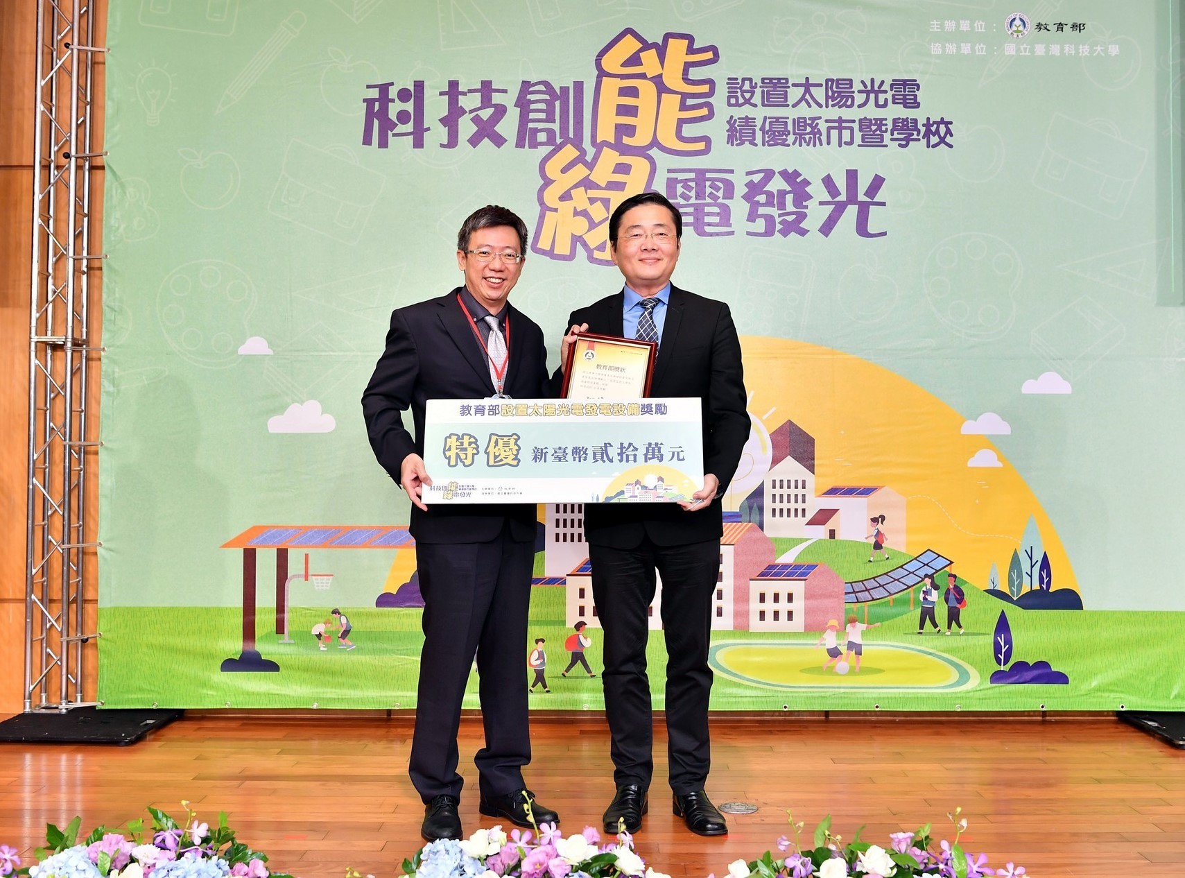 教育部資訊及科技教育司郭伯臣司長頒發「屋頂型國立學校-設置總容量類-特優」(新冠肺炎疫情前拍攝)